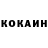 КОКАИН 97% Xlix